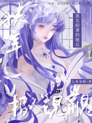 快穿恶名昭着的她总招人觊觎